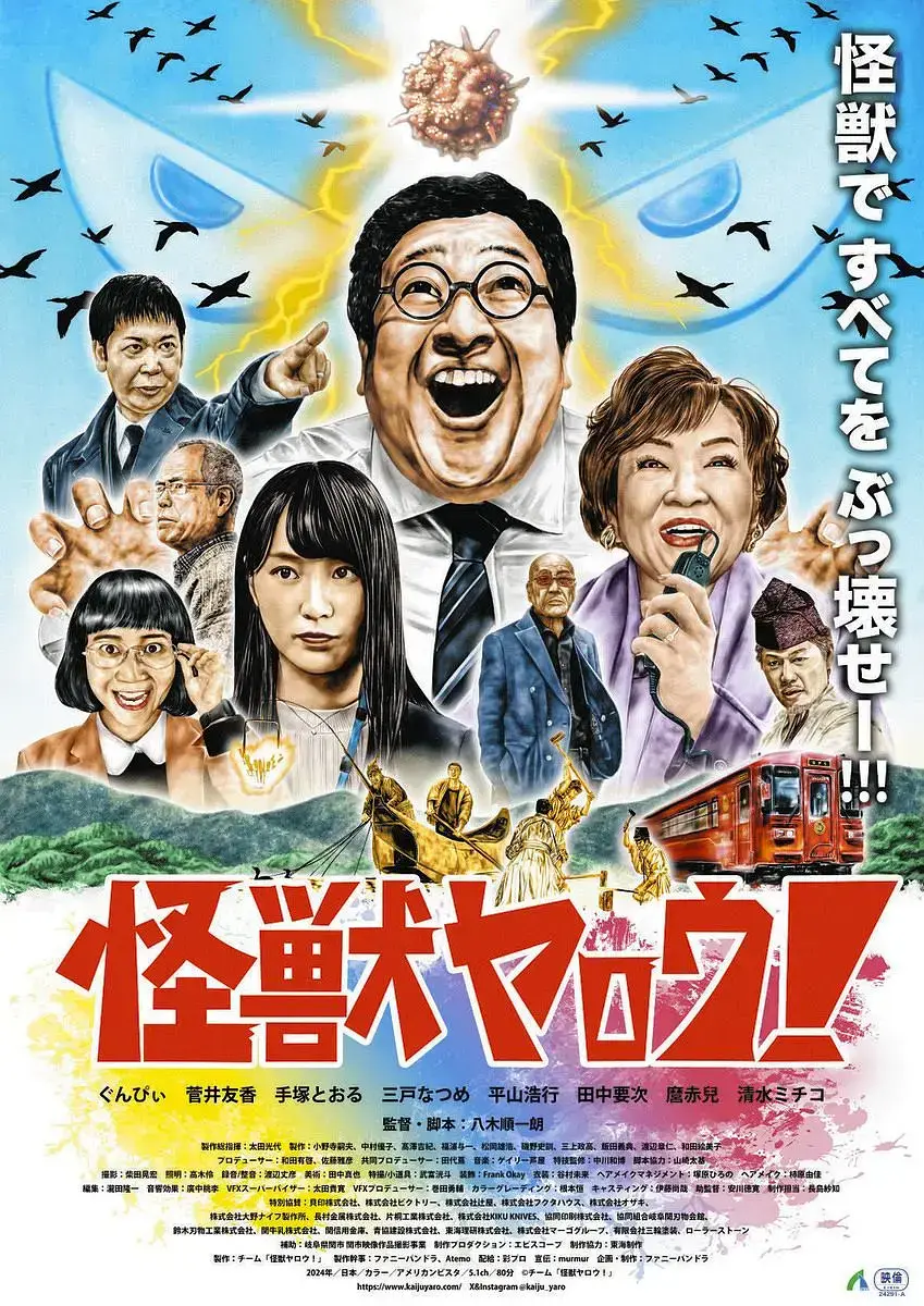 《来拍怪兽电影吧》2025日本喜剧电影免费在线观看-HD高清完整版-《来拍怪兽电影吧》无广告播放迅雷网盘资源下载