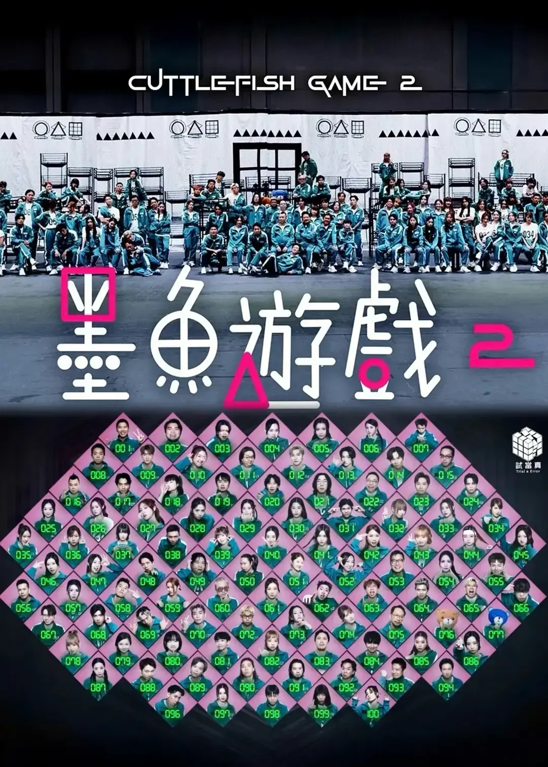 《墨鱼游戏 2》未删减版全集在线看-1080P高清画质无广告播放-《墨鱼游戏 2》免费观看完整版中字