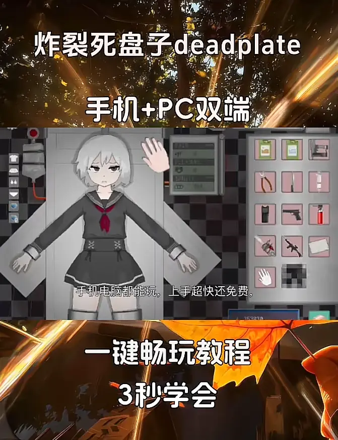 《DeadPlate死盘子》手机版下载安装教程-汉化版支持安卓鸿蒙苹果IOS-附游戏最新攻略大全
