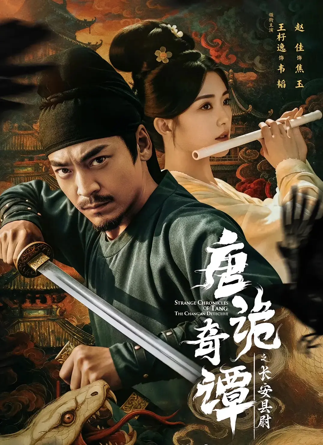 《唐诡奇谭之长安县尉》56集-热门短剧免费观看完整版-高清未删减在线播放-资源分享下载迅雷夸克网盘