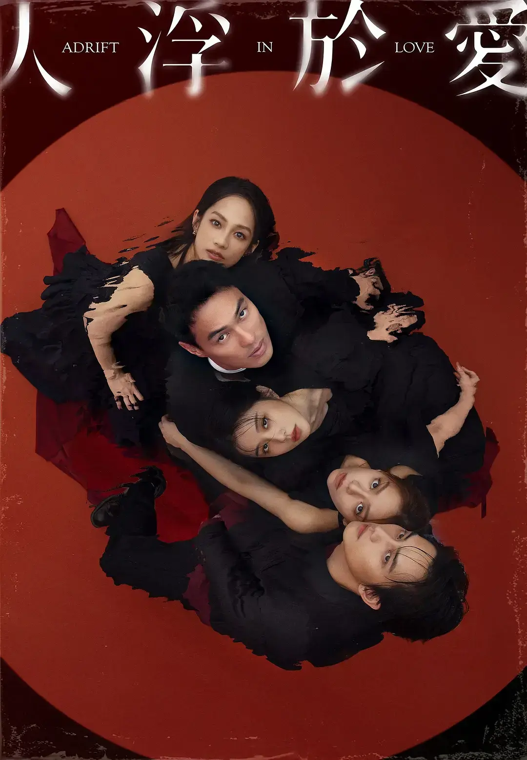 杨祐宁《人浮于爱》全12集 - 2025台湾爱情剧高清版 - 免费观看正片无删减