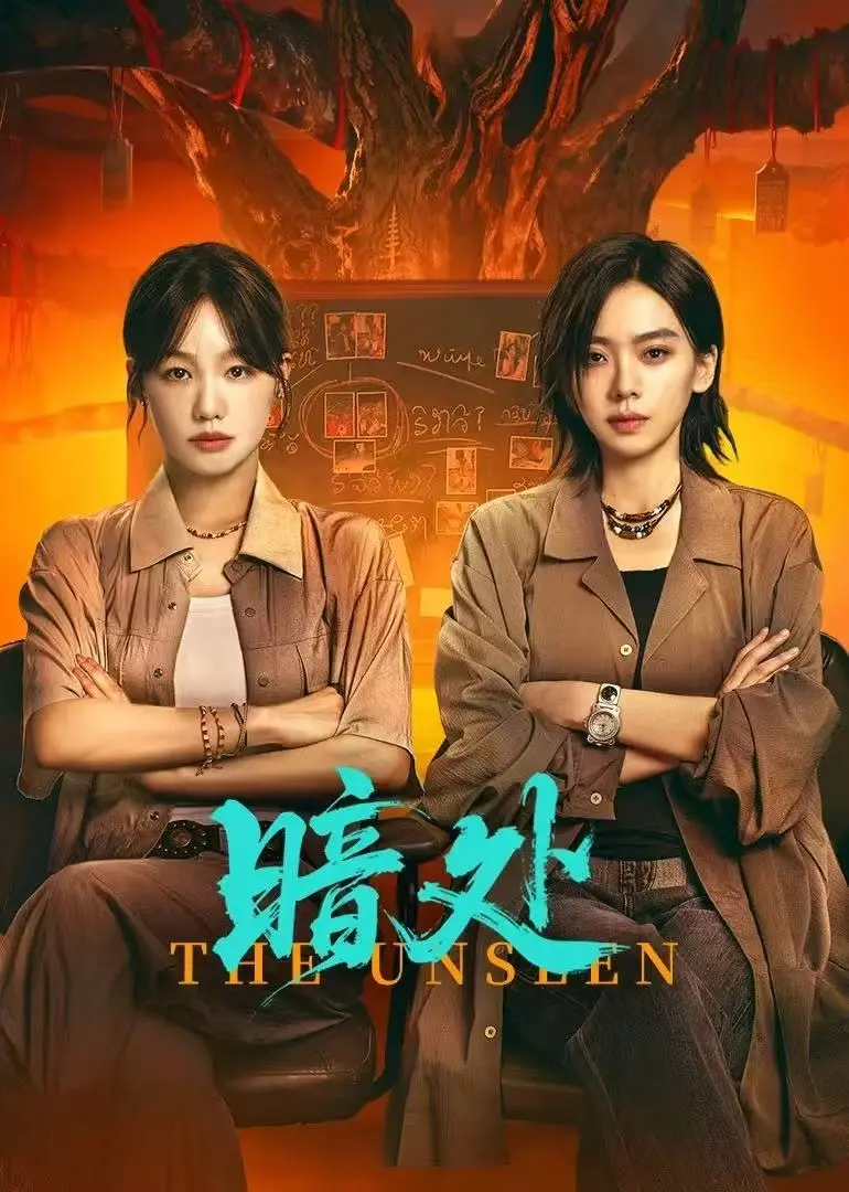 《暗处》相关资源图片