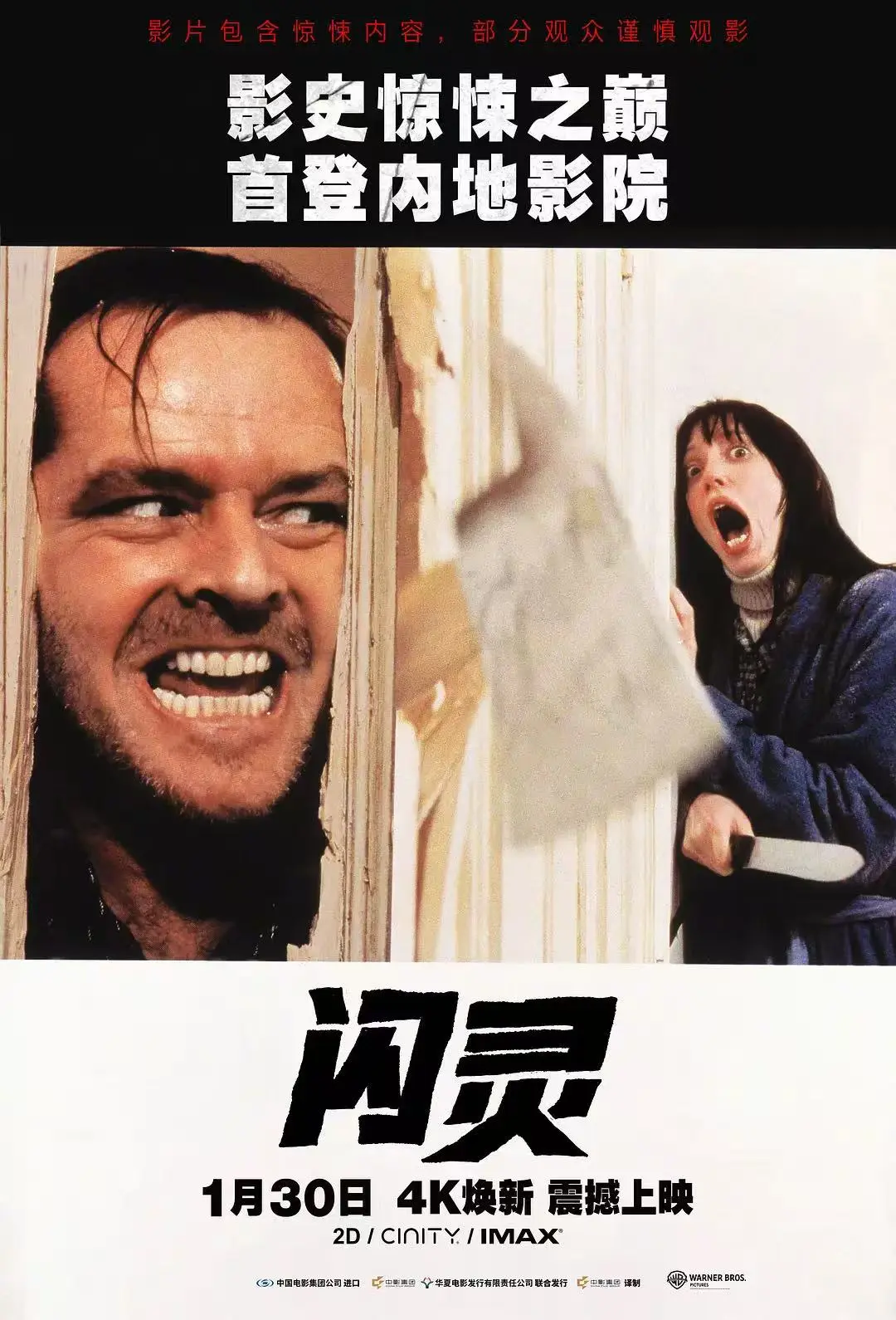 《闪灵》在线观看HD高清无删减完整版-闪灵电影免费观看入口-闪灵1080P超清资源下载