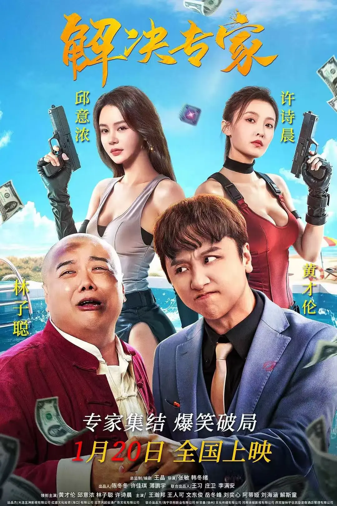 《解决专家》2026电影高清完整版在线观看免费-《解决专家》无删减版1080P画质播放-手机电脑均可流畅观看