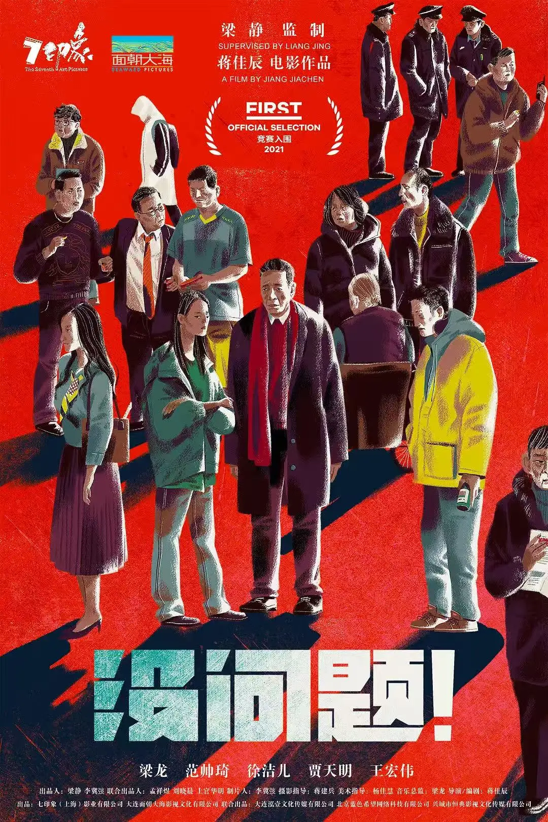 《没问题》1080P高清在线观看-《没问题》免费观看完整版视频-高清资源无删减播放-全集中字免费观看