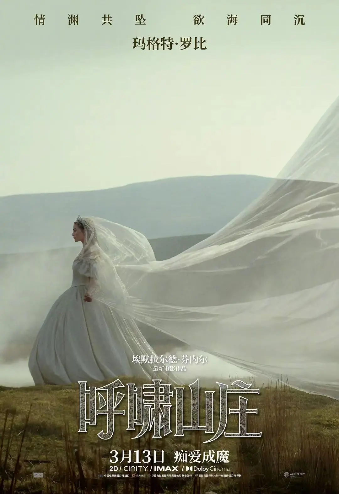 《呼啸山庄》HD1080P高清画质播放-2026电影无删减完整版在线观看