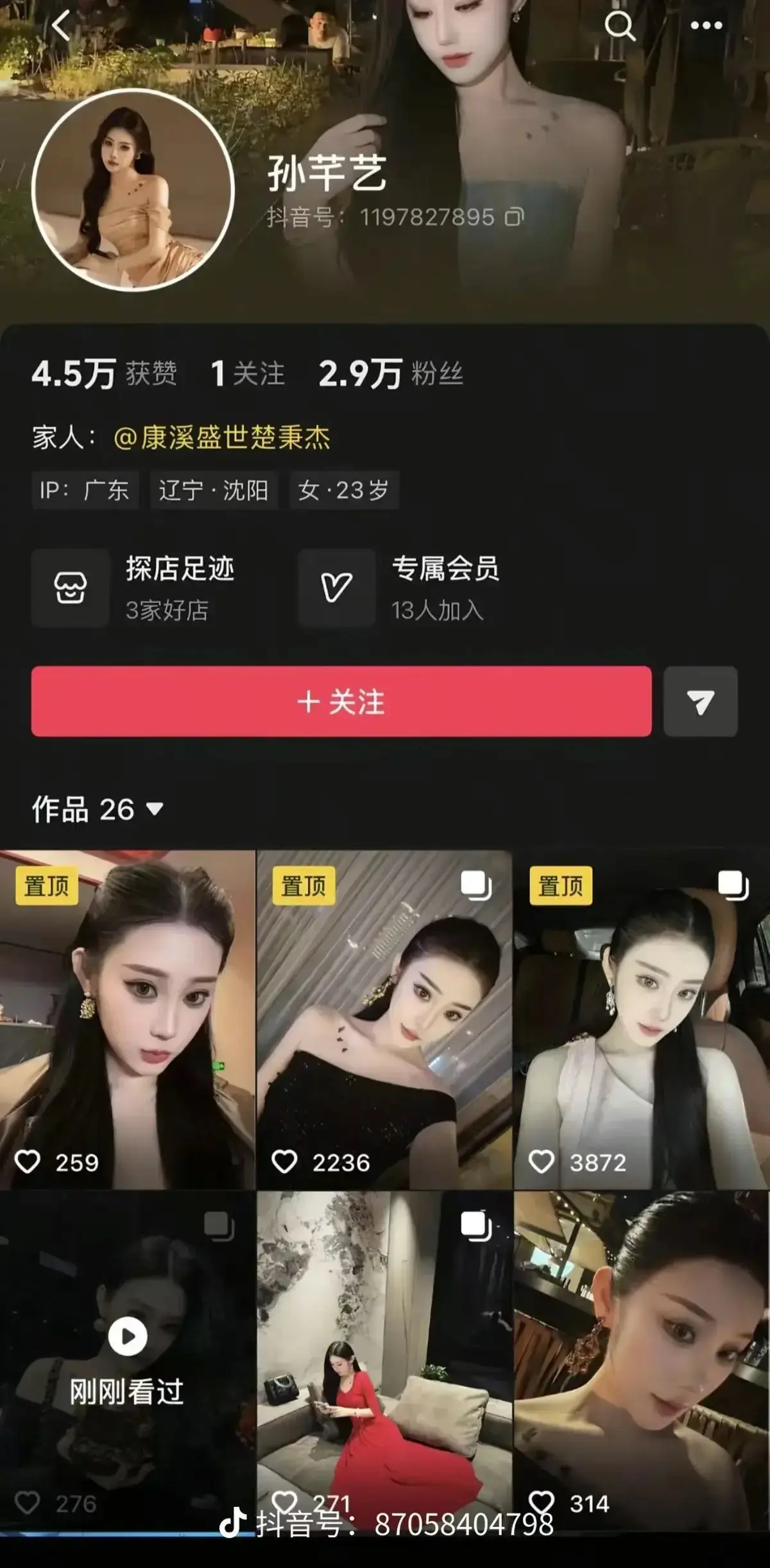 劲爆！楚秉杰与孙芊艺私密对话泄露-《楚秉杰和孙芊艺事件》未删减版-台球界金童玉女人设崩塌-完整录音视频全网疯传