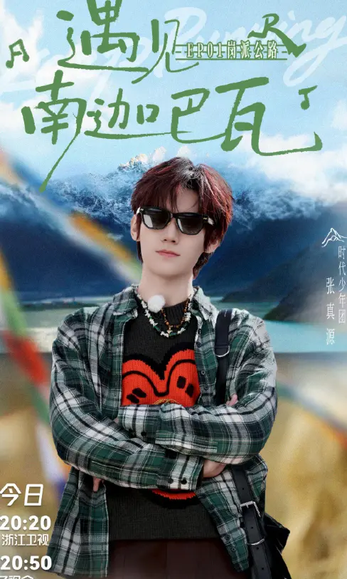 《奔跑吧·天路篇》全季无广告观看 - 高清综艺在线免费 - 手机电脑流畅播放