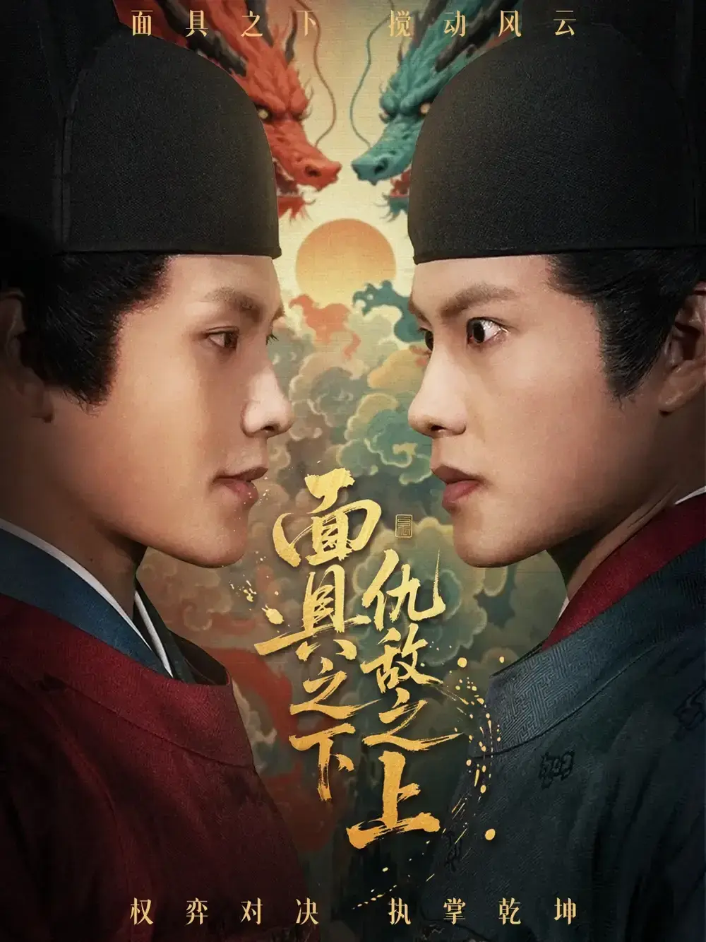 《摘下面具之日》53集完整版 - 1080P高清无删减在线观看 - 周彦哲牟映竹爆款短剧资源