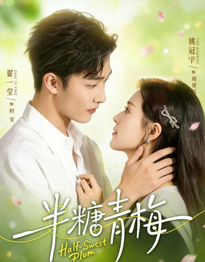 短剧《半糖青梅》全96集完整版免费在线观看播放未删减版资源《半糖青梅》完整版免费在线观看播放未删减版资源好剧分享精品好剧系列全集