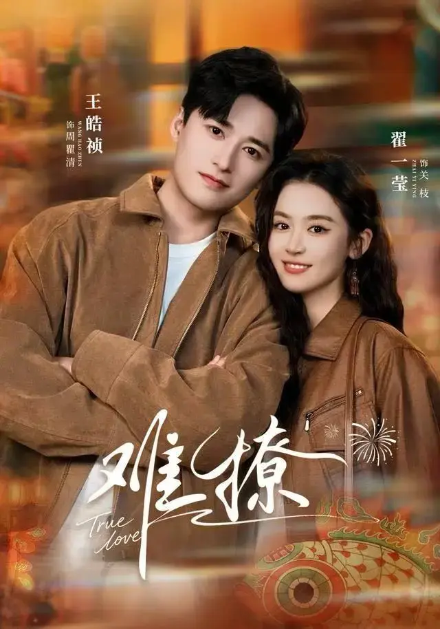 《难撩》1-55集全季免费看-高清1080HD无广告完整版-《难撩》网盘资源在线播放-百度云/夸克高速下载