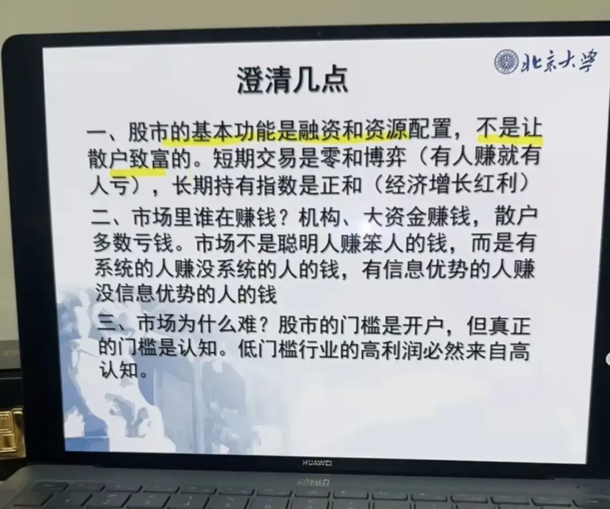 北大炒股ppt未删减完整版一键安装包
