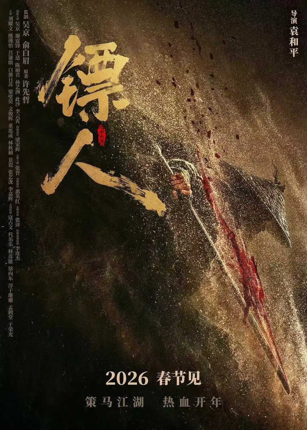 《镖人：风起大漠》HD1080P高清完整版在线观看-《镖人：风起大漠》无删减中字免费资源流畅播放-吴京谢霆锋武侠动作巨制揭秘隋末江湖
