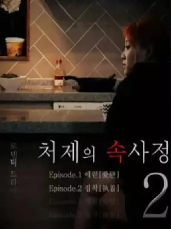 《嫂嫂情事》未删减版1080P高清播放-《嫂嫂情事》免费在线观看-韩国电影嫂嫂情事完整版资源