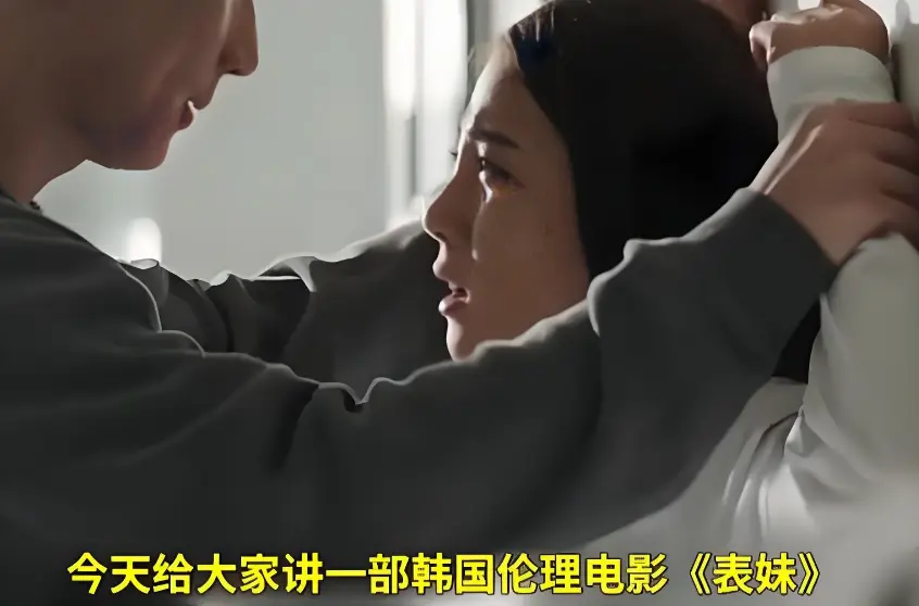 《表妹》HD高清无删减在线观看 - 1080P中字完整版韩国电影 - 免费观看无广告流畅播放