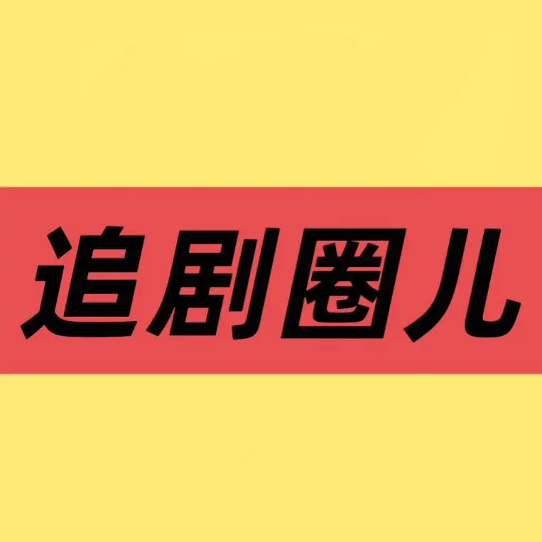 《主角》电视剧全集免费在线观看-1080P高清画质无删减播放-大陆国产剧《主角》完整版资源