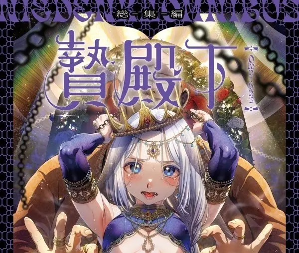 《池咲弥撒漫画合集》娼年贞德/娼年德古拉/娼年巴托里-高清无广告全集资源-池咲弥撒漫画合集在线观看下载