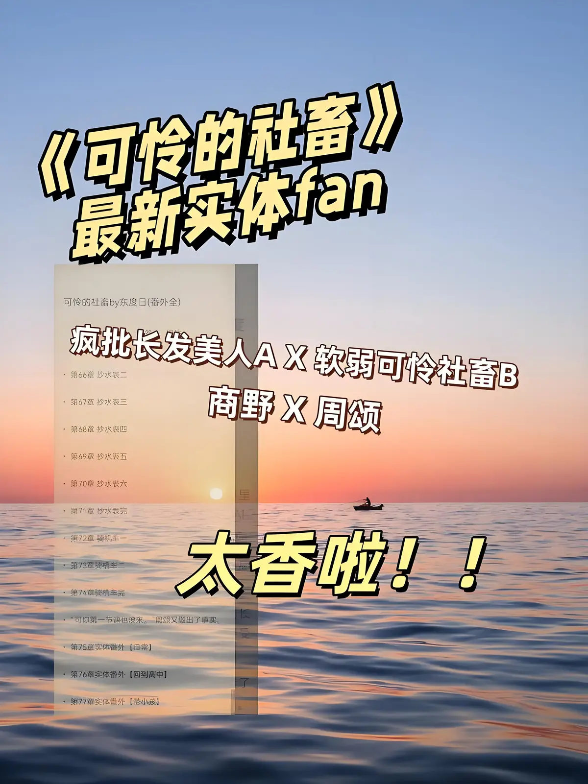 《可怜的社畜》by东度日全本TXT下载_可怜的社畜最新章节+番外完整版免费阅读_高清无删减小说资源网盘分享